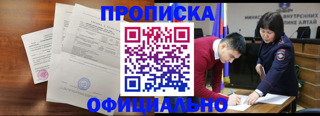 прописка 2025 в Якутске
