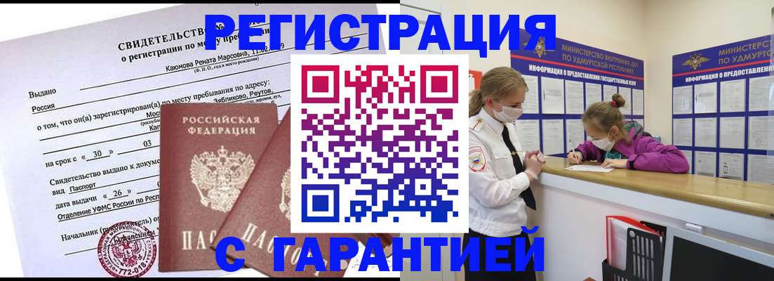 прописка от собственника в Якутске