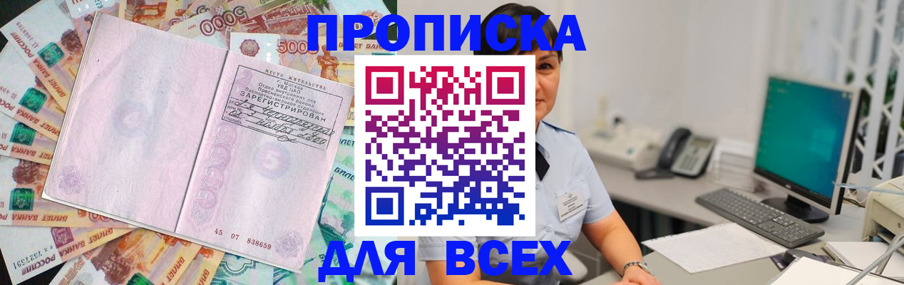 временная регистрация купить в Якутске